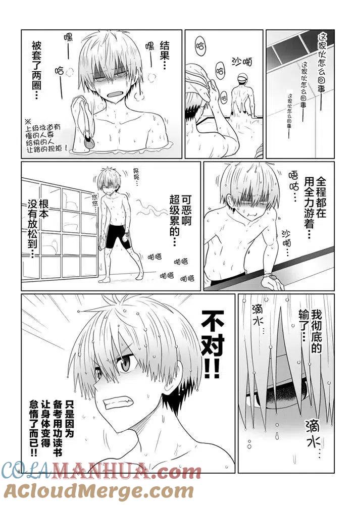 宇崎酱想要玩耍 第57话 第8页