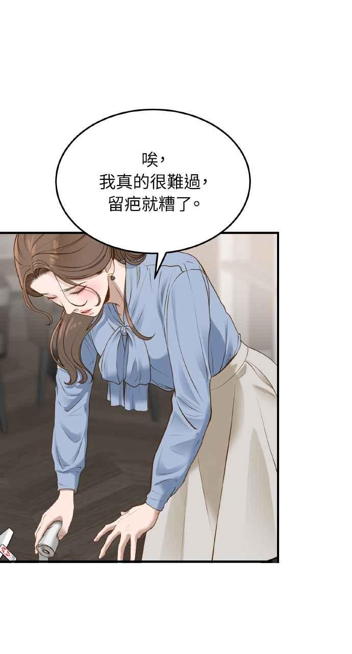 明知这样很疯狂 第7话 第23页