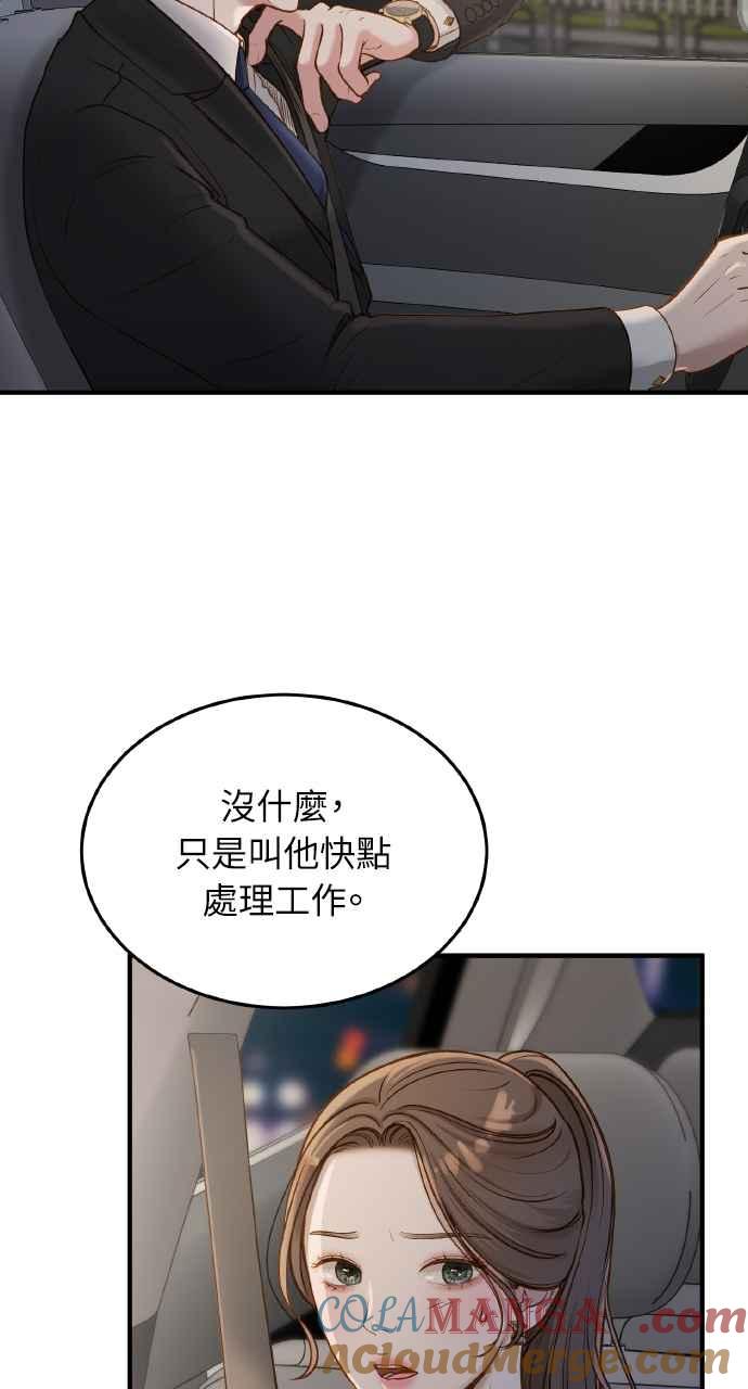 明知这样很疯狂 第7话 第5页