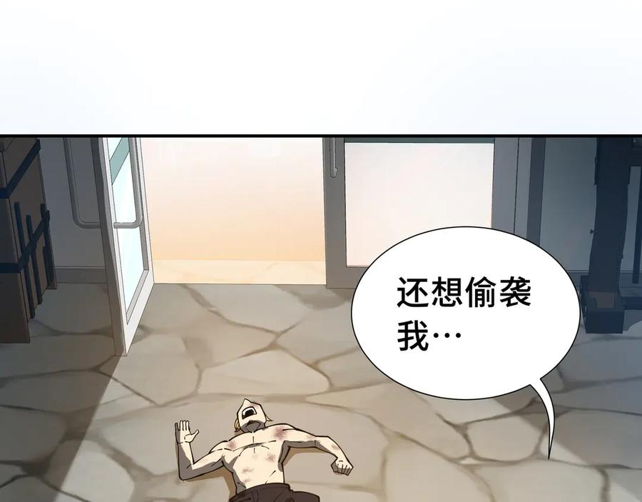 《我契约了我自己》第4话 虚惊一场 第120页