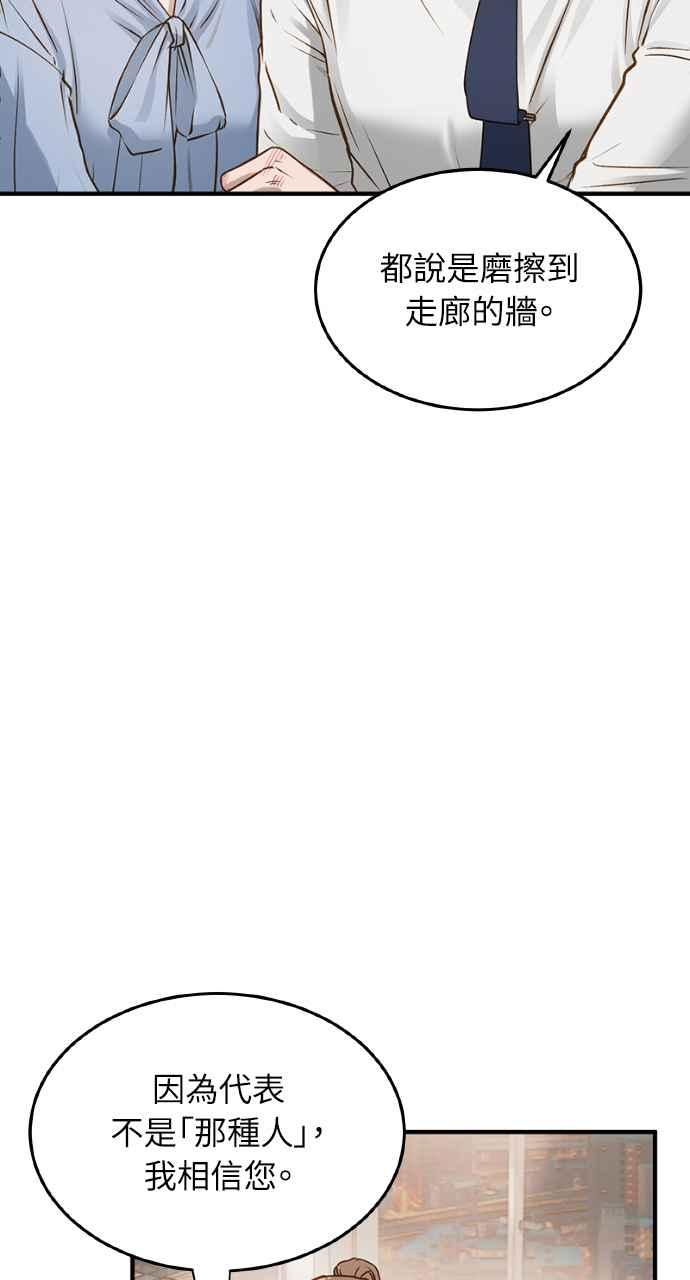 明知这样很疯狂 第7话 第15页
