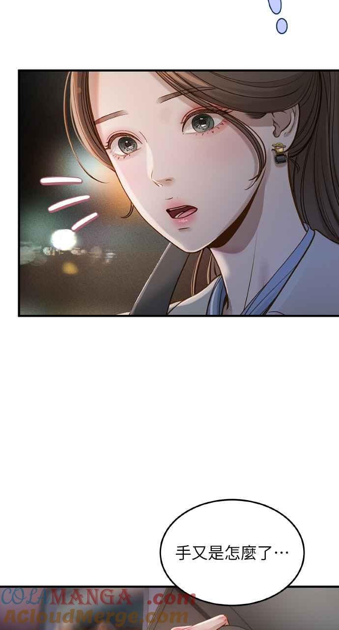 明知这样很疯狂 第7话 第9页