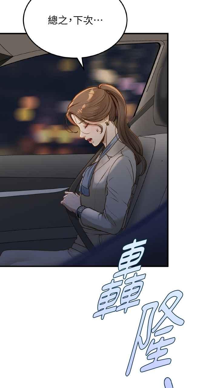 明知这样很疯狂 第7话 第8页