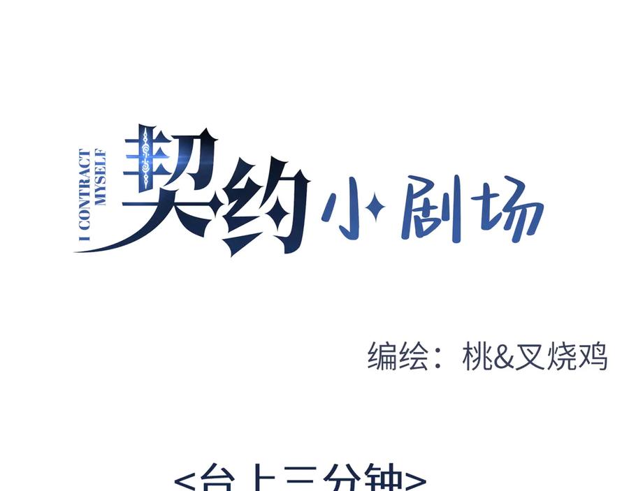 《我契约了我自己》第4话 虚惊一场 第143页
