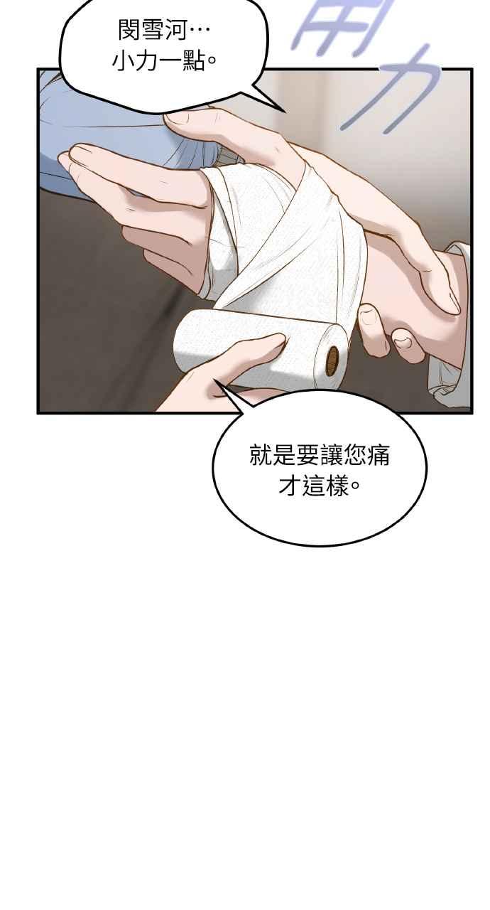 明知这样很疯狂 第7话 第18页
