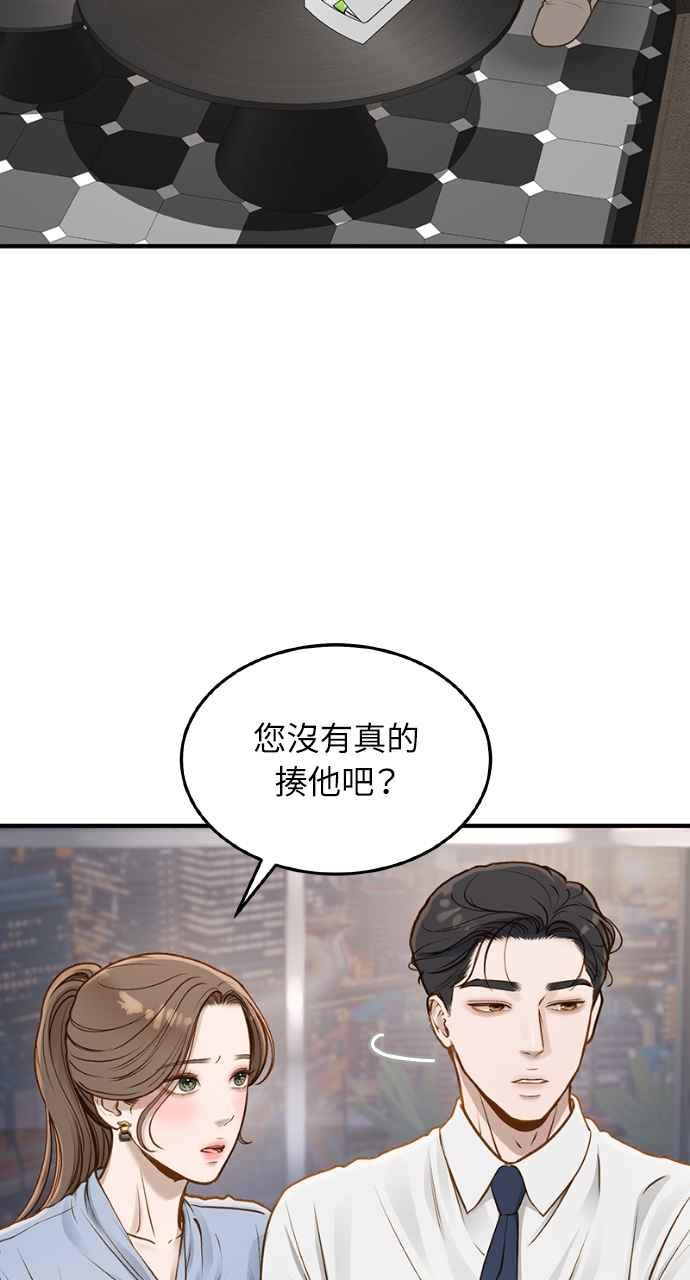 明知这样很疯狂 第7话 第14页
