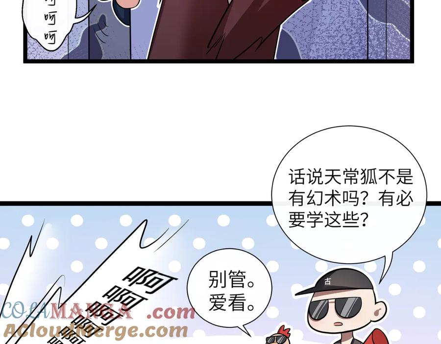 《我契约了我自己》第4话 虚惊一场 第149页