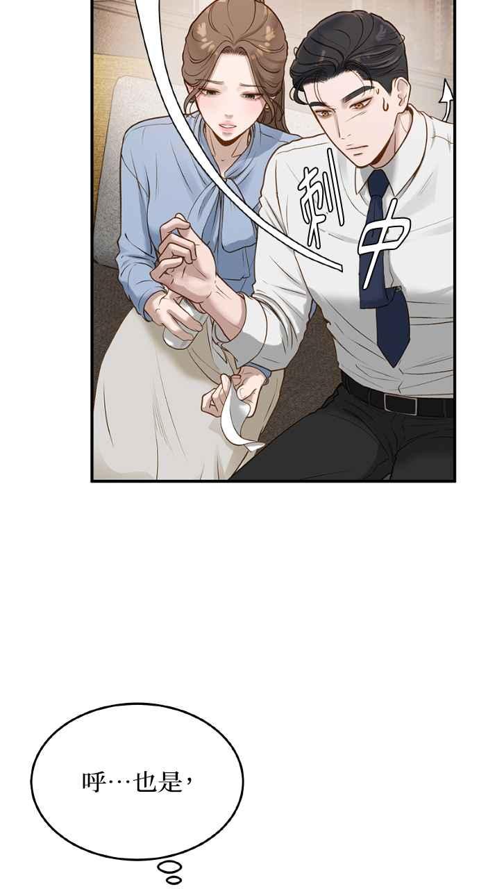 明知这样很疯狂 第7话 第16页