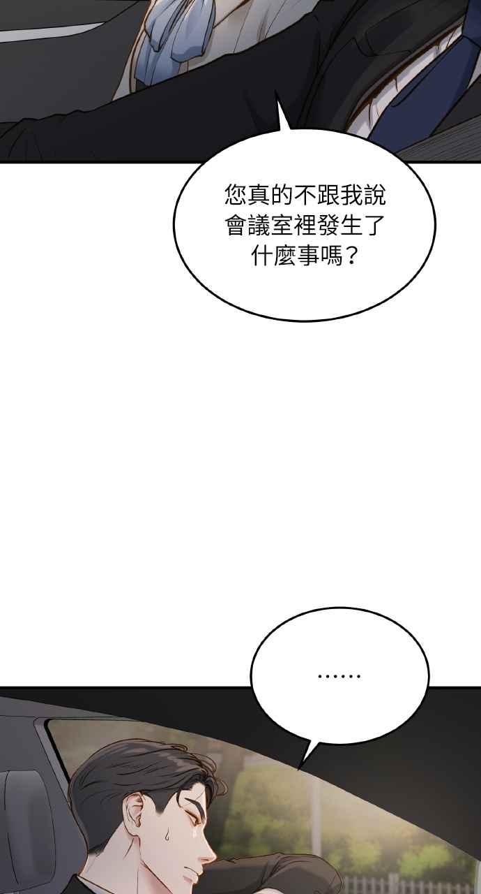 明知这样很疯狂 第7话 第4页