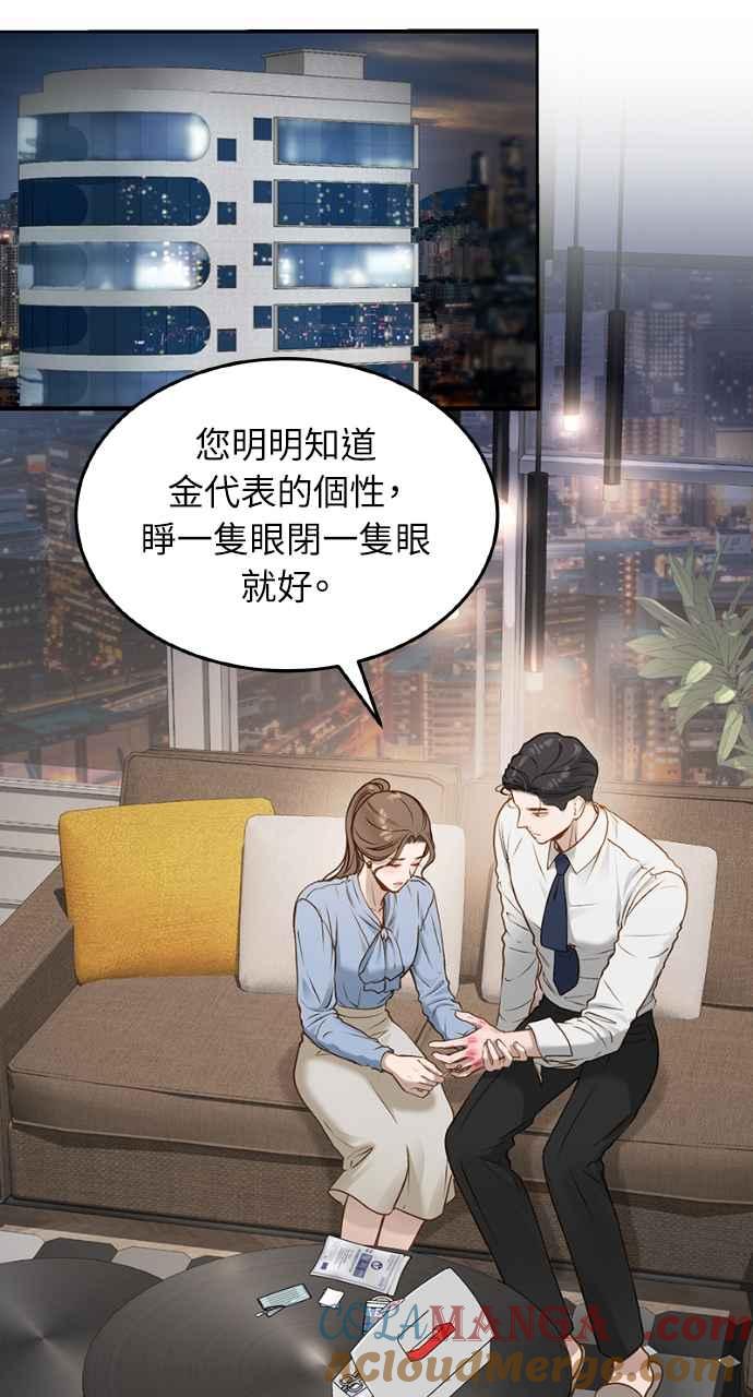 明知这样很疯狂 第7话 第13页