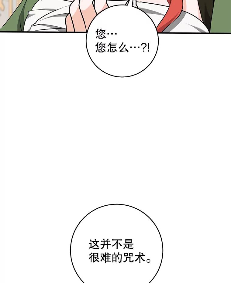 只需轻握我的手 70.清醒 第68页