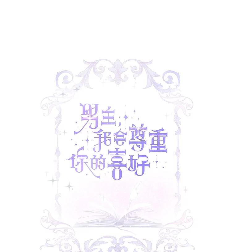 男主角喜欢的都可以 68.一脸嫌弃 第35页