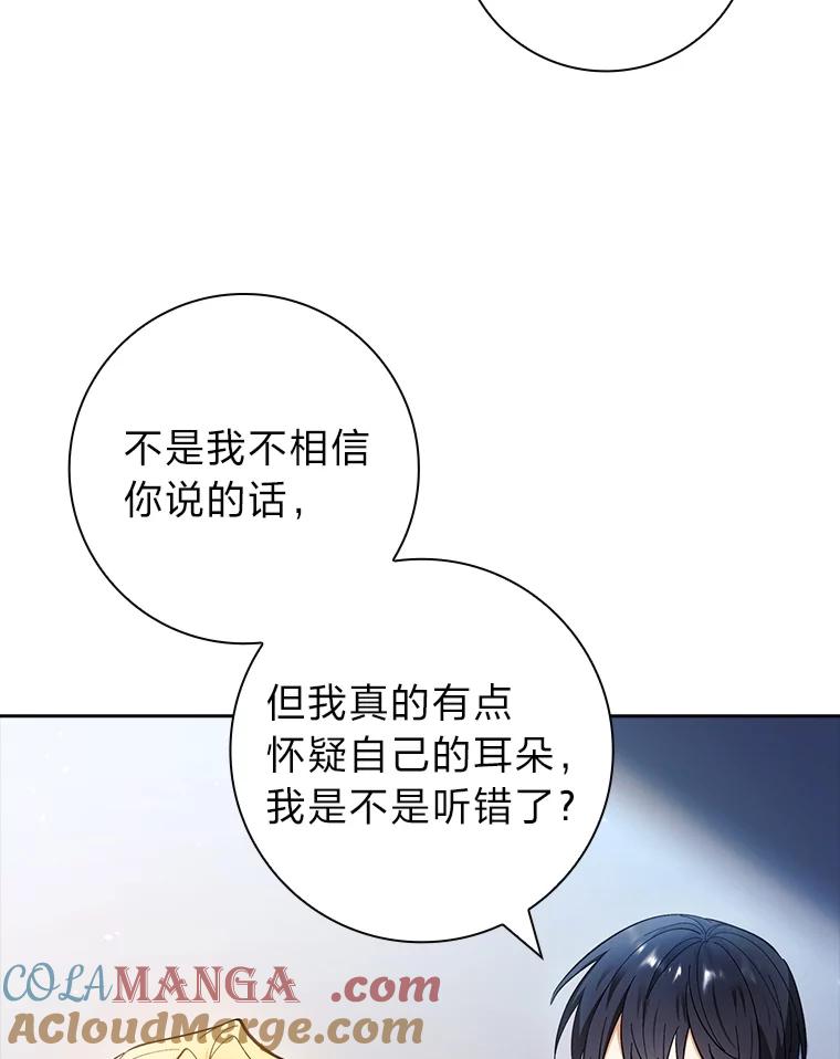 男主角喜欢的都可以 68.一脸嫌弃 第21页