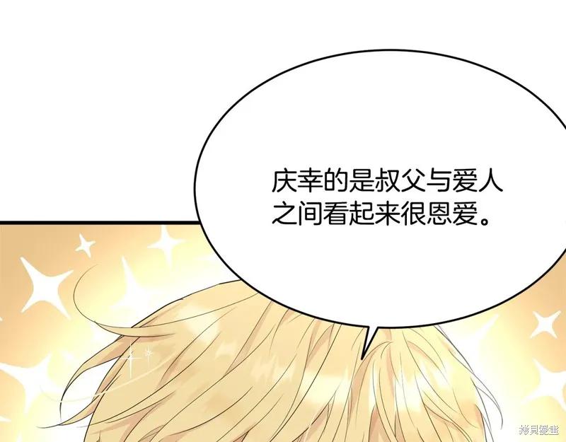 《明明是冷美人小姐却变成了忠犬大少爷》第73话 第112页