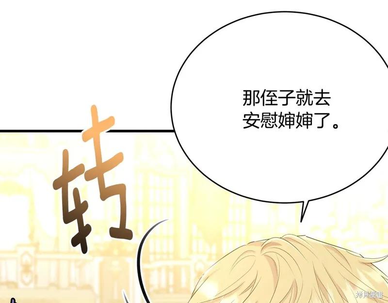 《明明是冷美人小姐却变成了忠犬大少爷》第73话 第115页