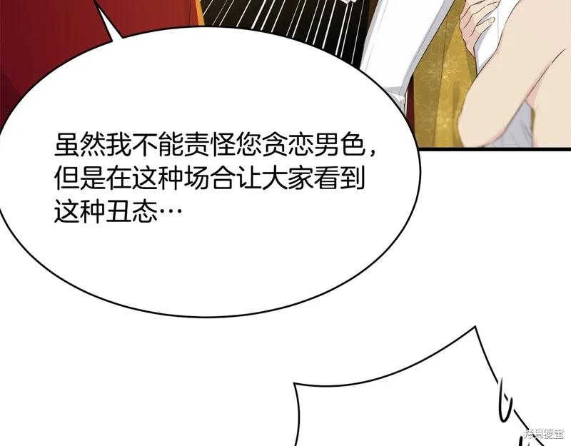 《明明是冷美人小姐却变成了忠犬大少爷》第73话 第110页