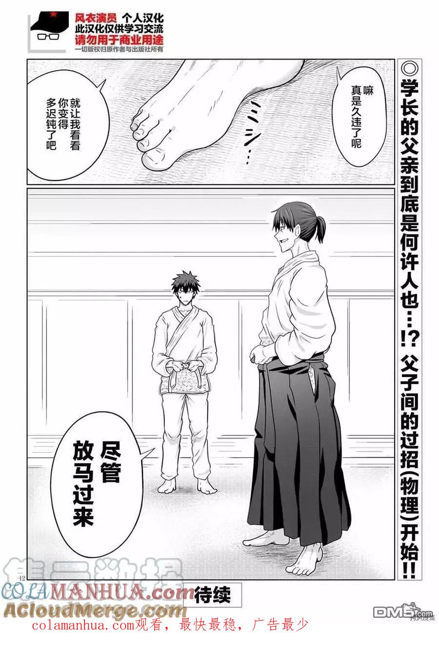 宇崎酱想要玩耍 第61话 学妹与一小段往事 第12页
