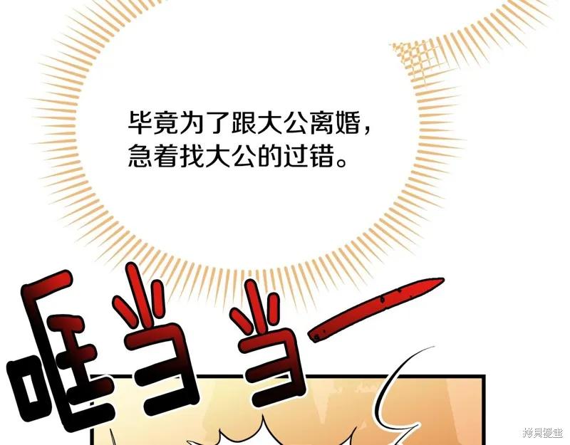 《明明是冷美人小姐却变成了忠犬大少爷》第73话 第118页
