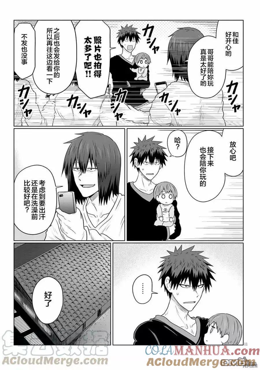 宇崎酱想要玩耍 第61话 学妹与一小段往事 第11页