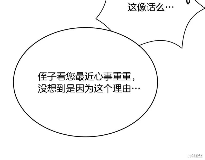 《明明是冷美人小姐却变成了忠犬大少爷》第73话 第111页