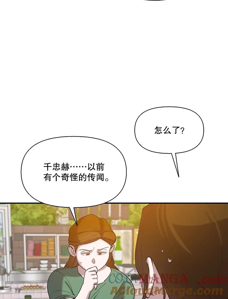 《网络小说出逃记》74.是告白吗？ 第76页