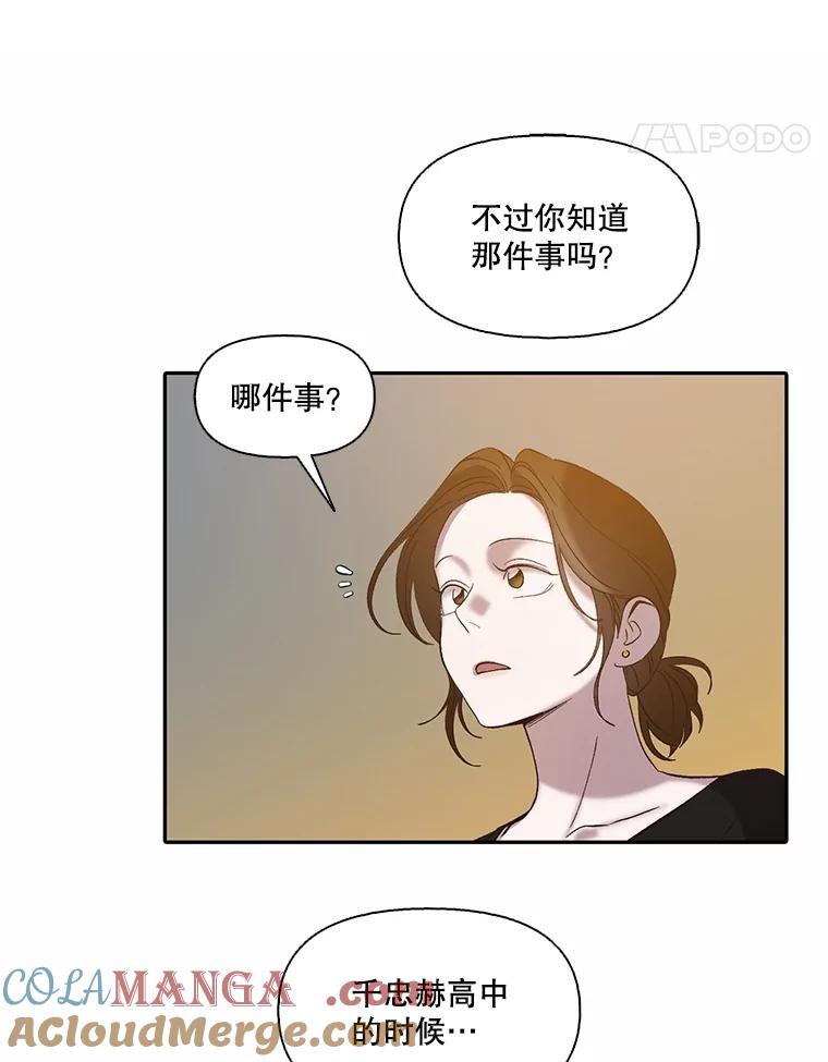 《网络小说出逃记》74.是告白吗？ 第79页