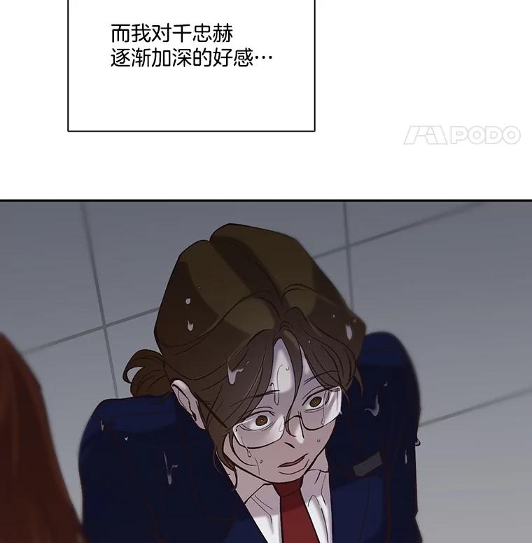 《网络小说出逃记》74.是告白吗？ 第86页