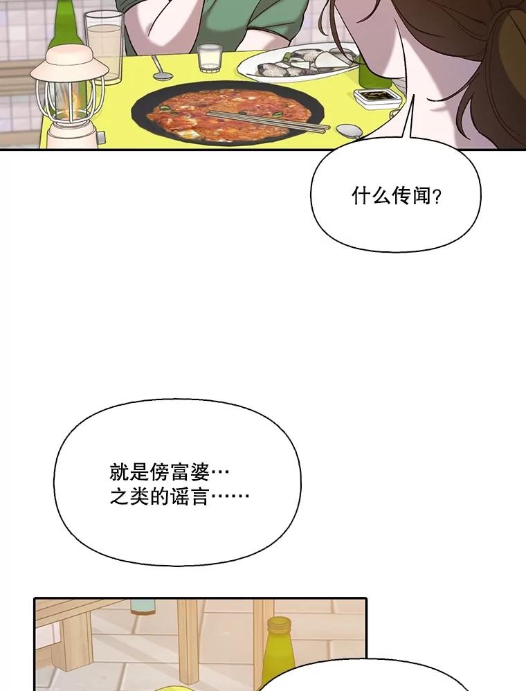 《网络小说出逃记》74.是告白吗？ 第77页