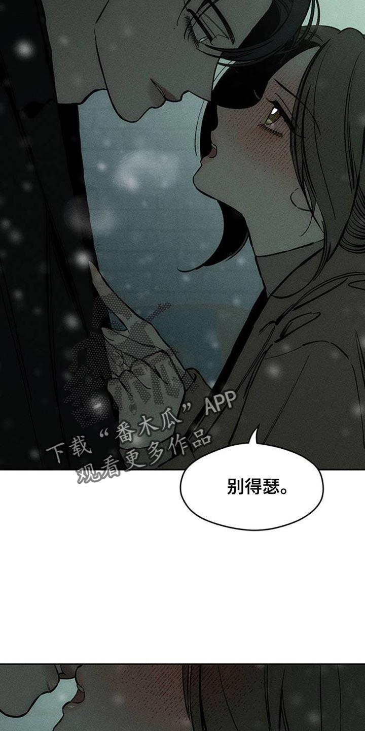 枯萎的花伤心的泪 第76章：比得上我吗 第6页