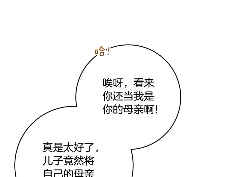 混球的姐姐 第75话 “母慈子孝” 第42页