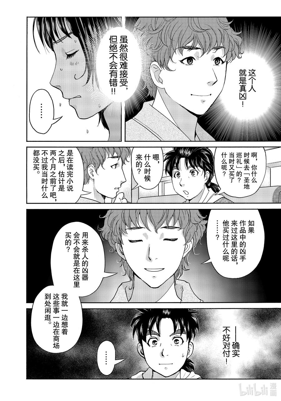 金田一37岁事件簿 - 78 羊皮 - 第20张图