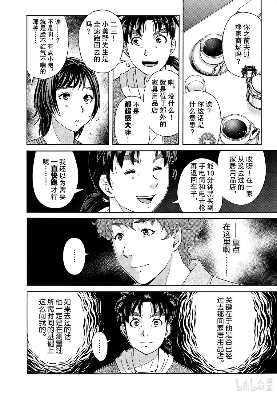 金田一37岁事件簿 - 78 羊皮 - 第16张图