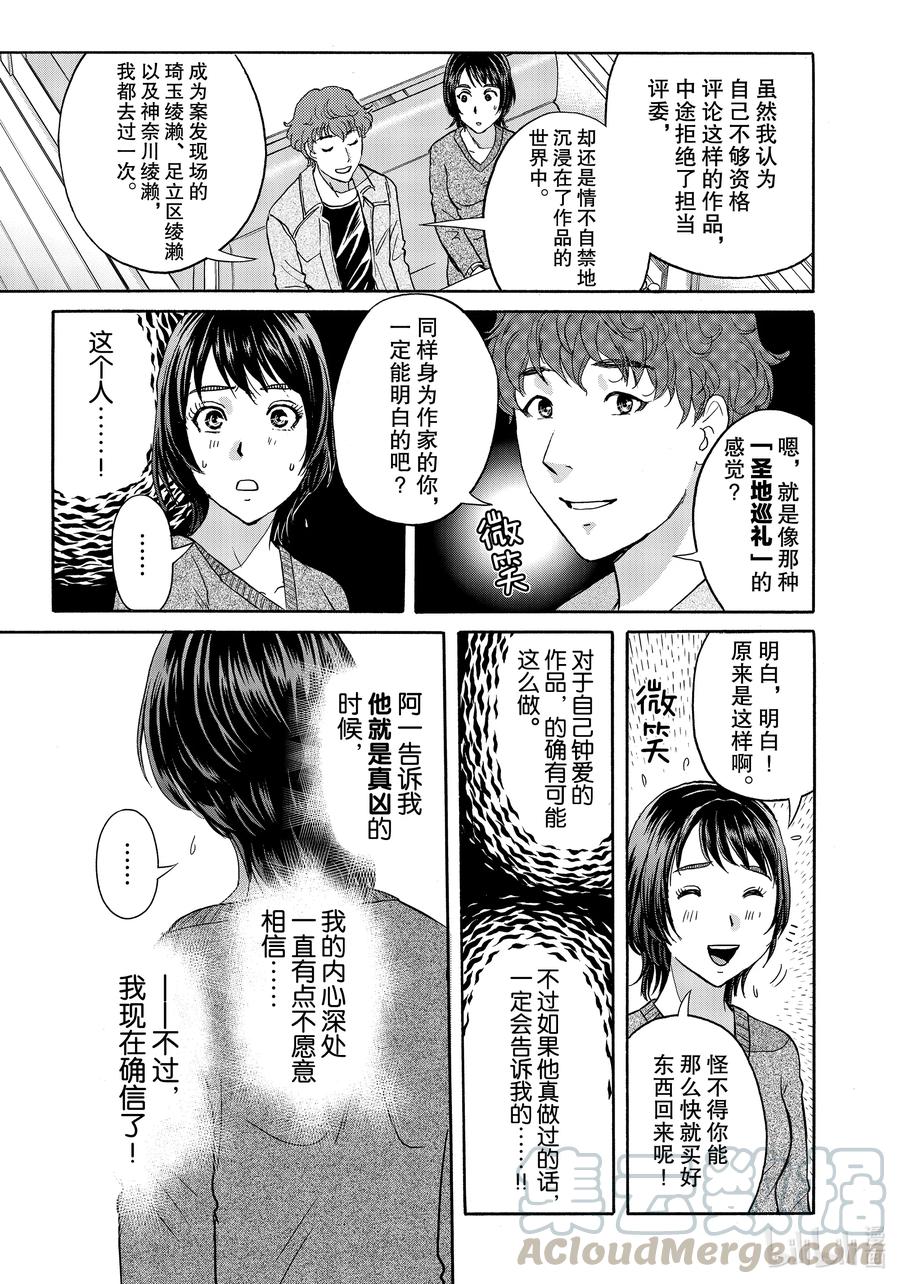 金田一37岁事件簿 - 78 羊皮 - 第19张图