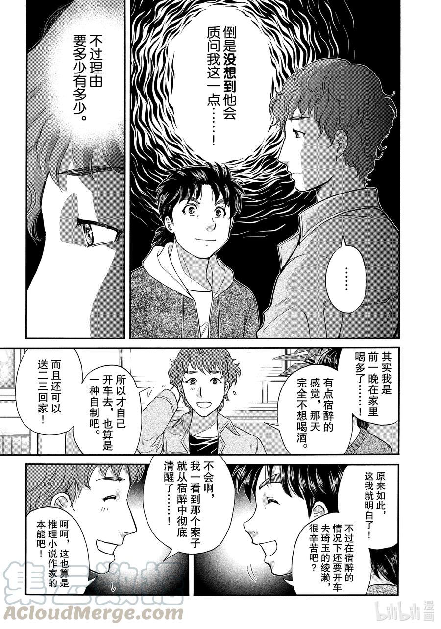 金田一37岁事件簿 - 78 羊皮 - 第13张图