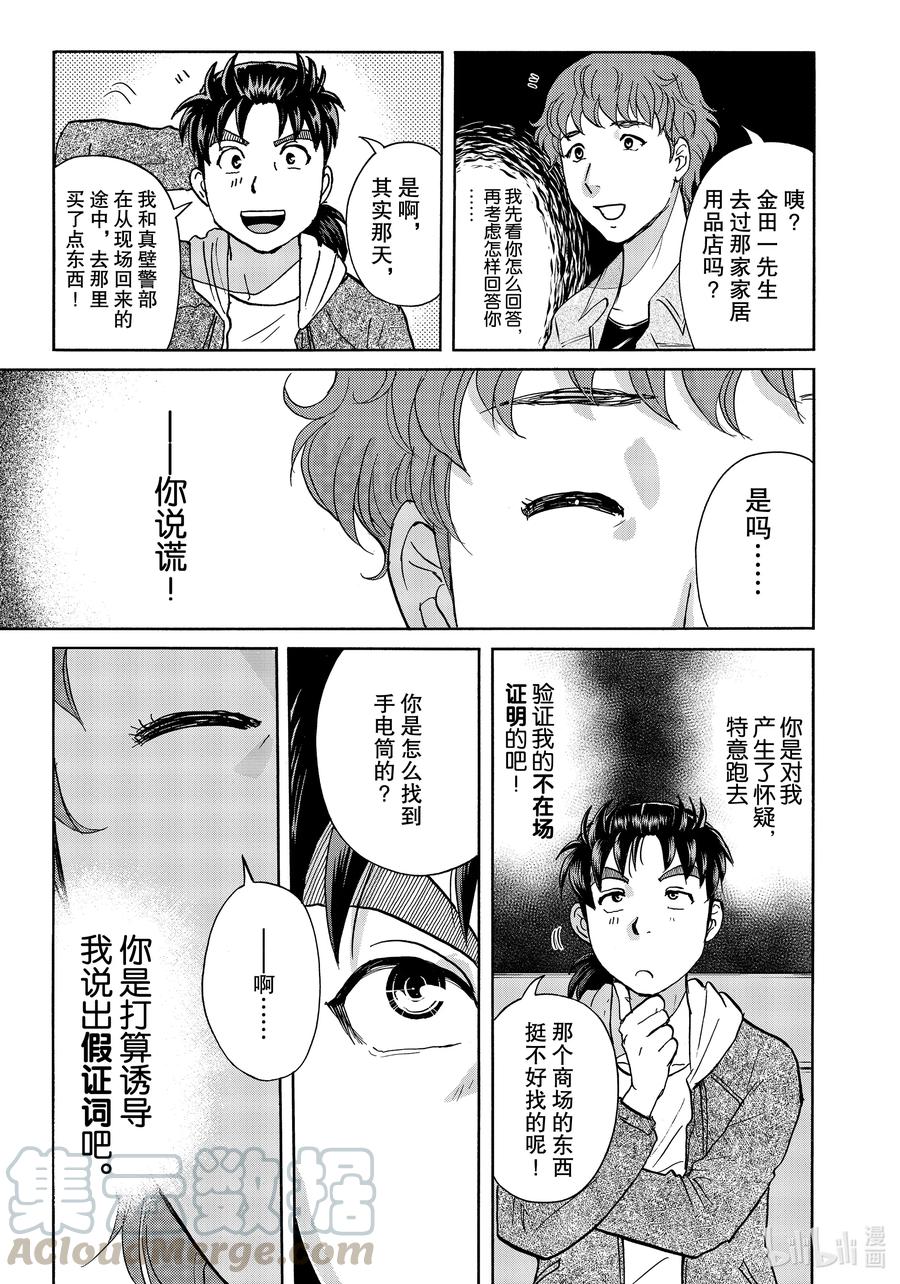 金田一37岁事件簿 - 78 羊皮 - 第17张图