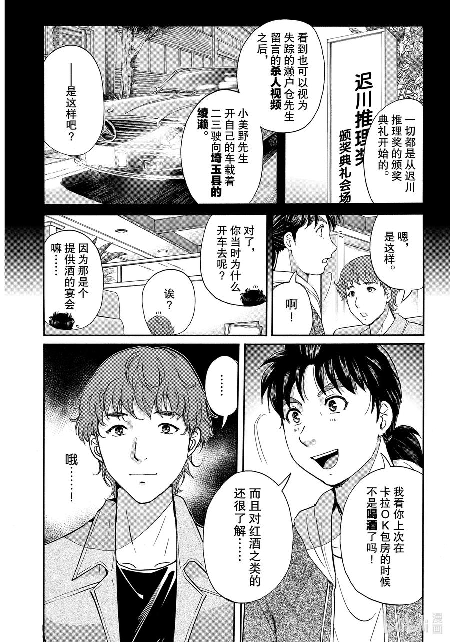 金田一37岁事件簿 - 78 羊皮 - 第12张图