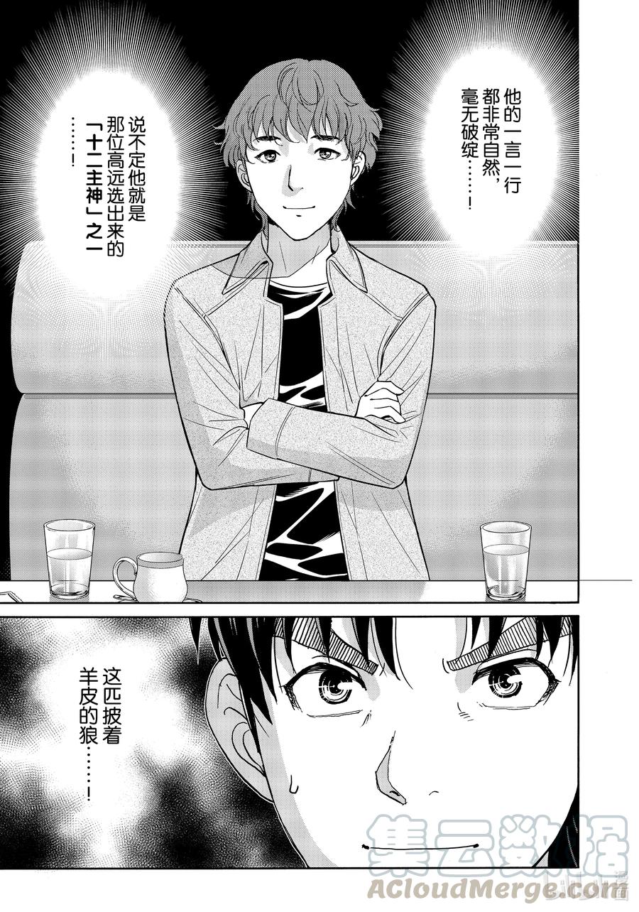 金田一37岁事件簿 - 78 羊皮 - 第21张图