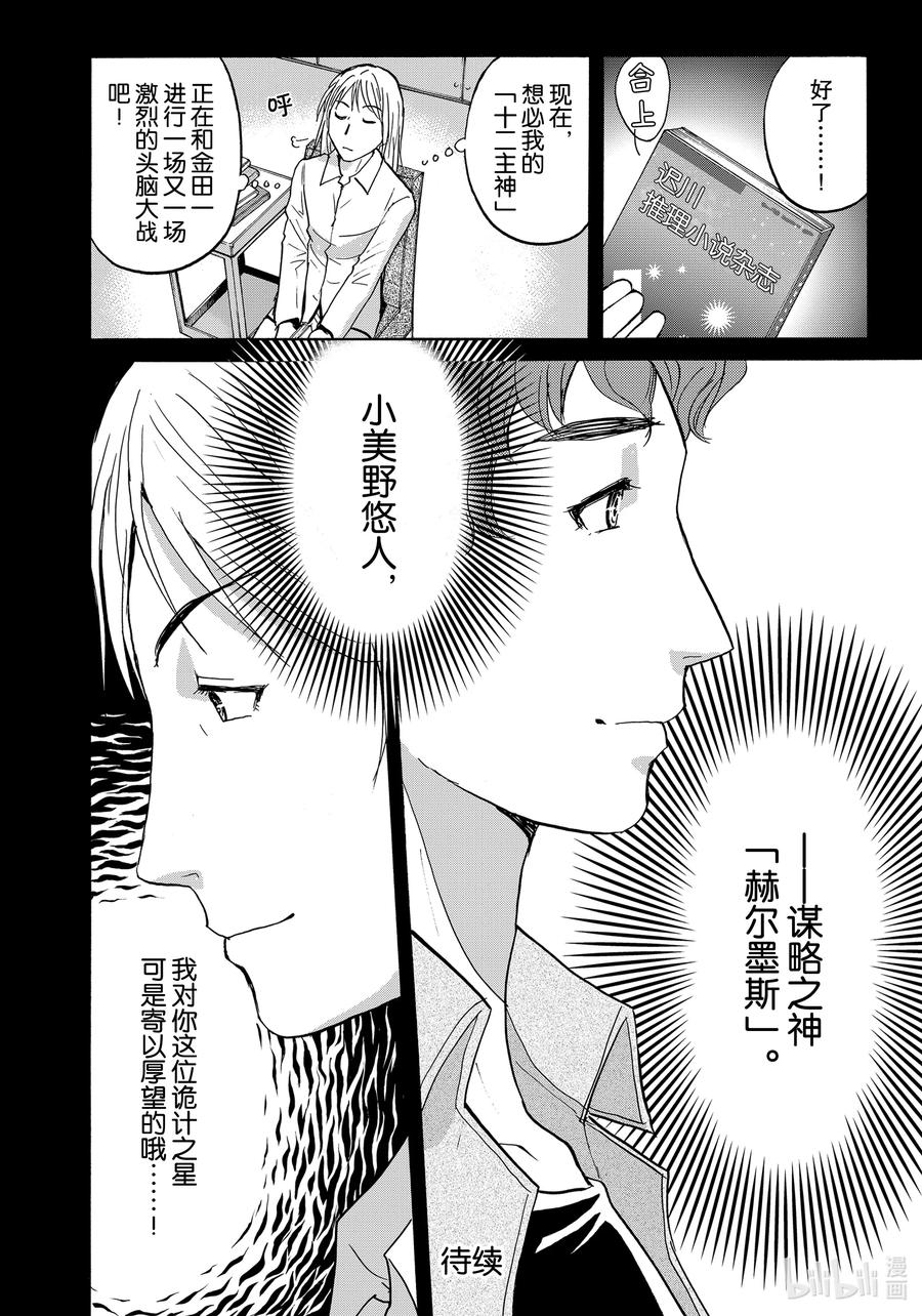 金田一37岁事件簿 - 78 羊皮 - 第22张图