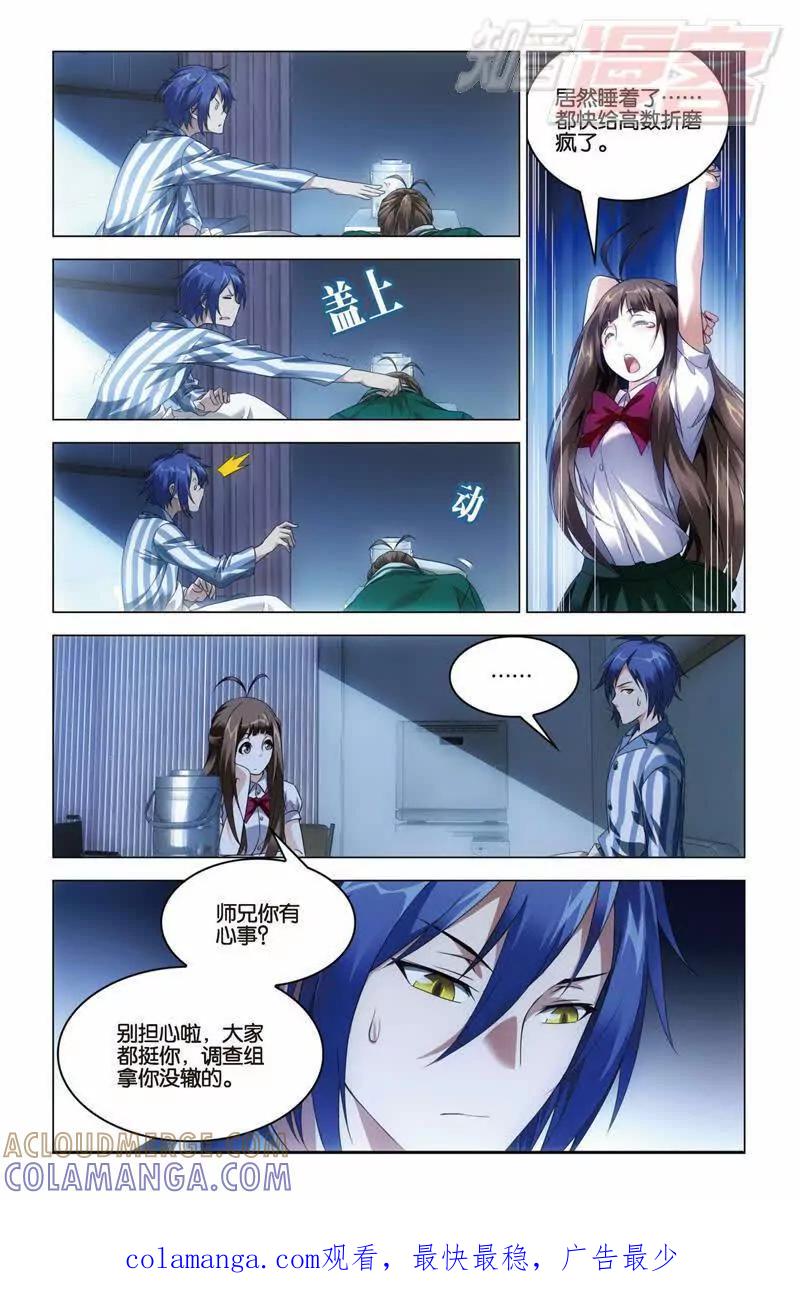 《龙族2》第32回 水瓶与双子（中） 第8页