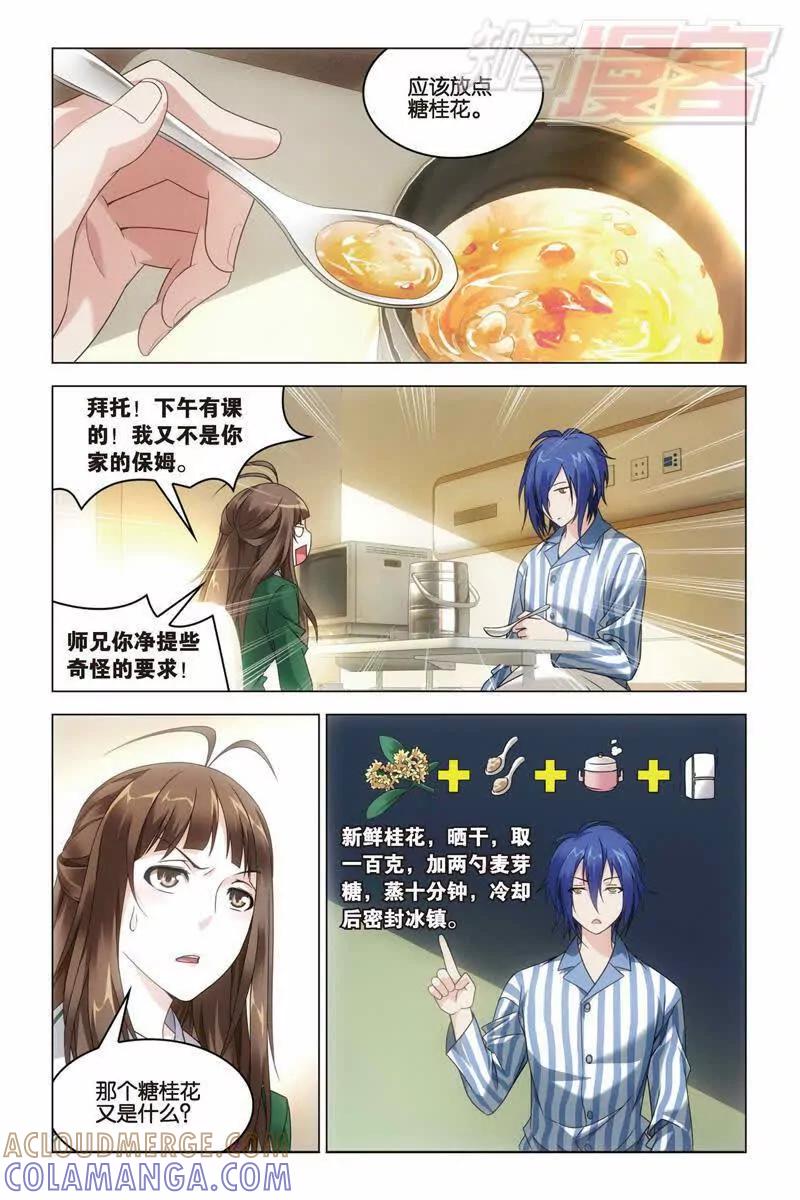 《龙族2》第32回 水瓶与双子（中） 第2页
