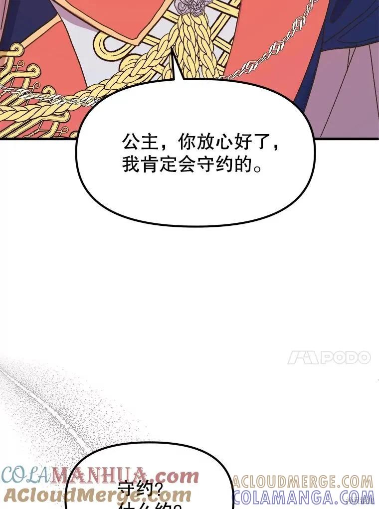 《王女在装疯卖傻》第79话 第177页