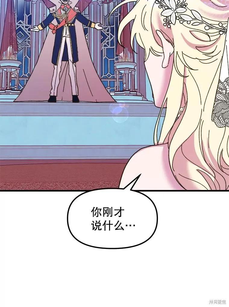《王女在装疯卖傻》第79话 第175页