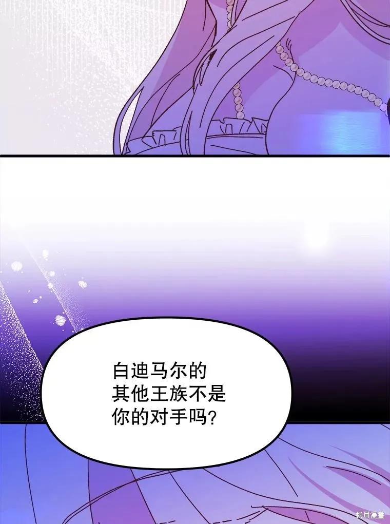 《王女在装疯卖傻》第79话 第179页