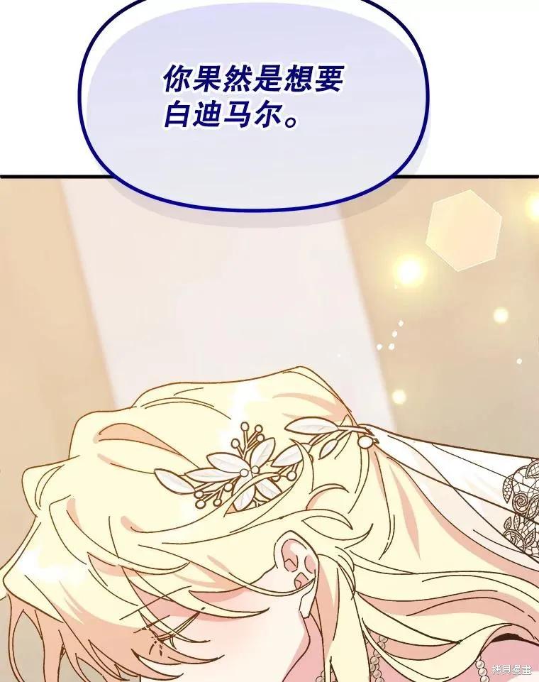 《王女在装疯卖傻》第79话 第168页