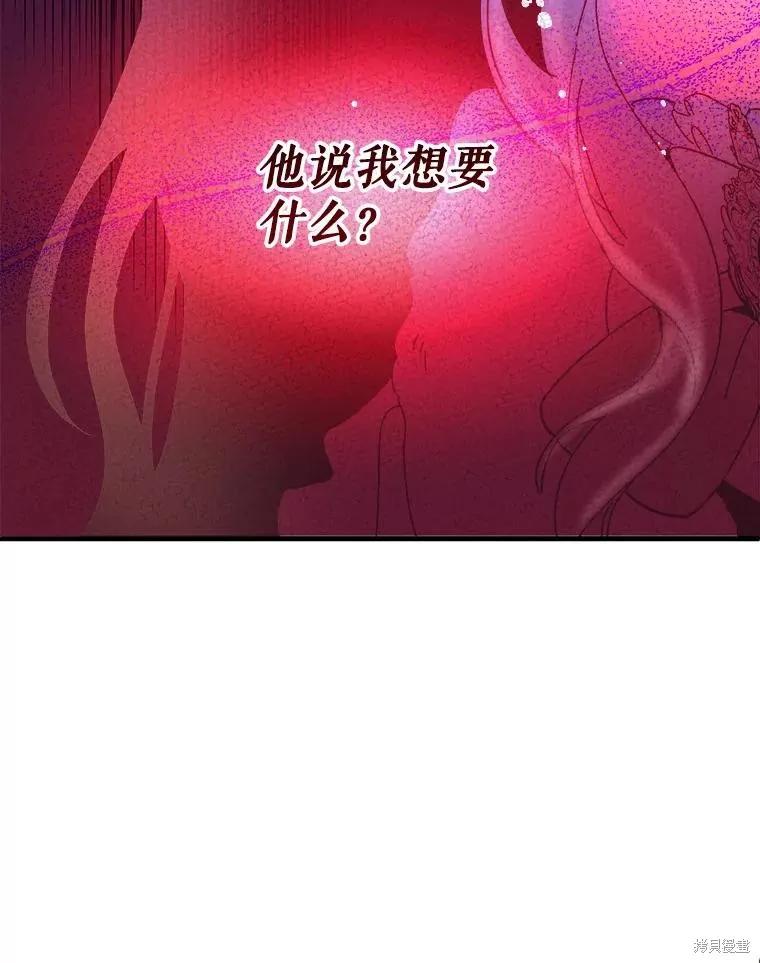 《王女在装疯卖傻》第79话 第172页