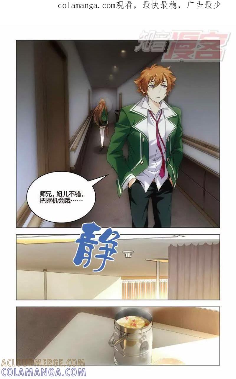 《龙族2》第32回 水瓶与双子（中） 第1页