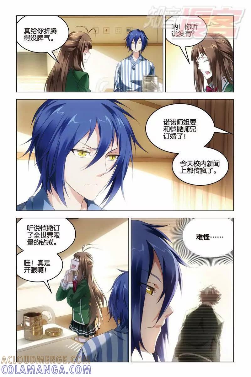 《龙族2》第32回 水瓶与双子（中） 第4页