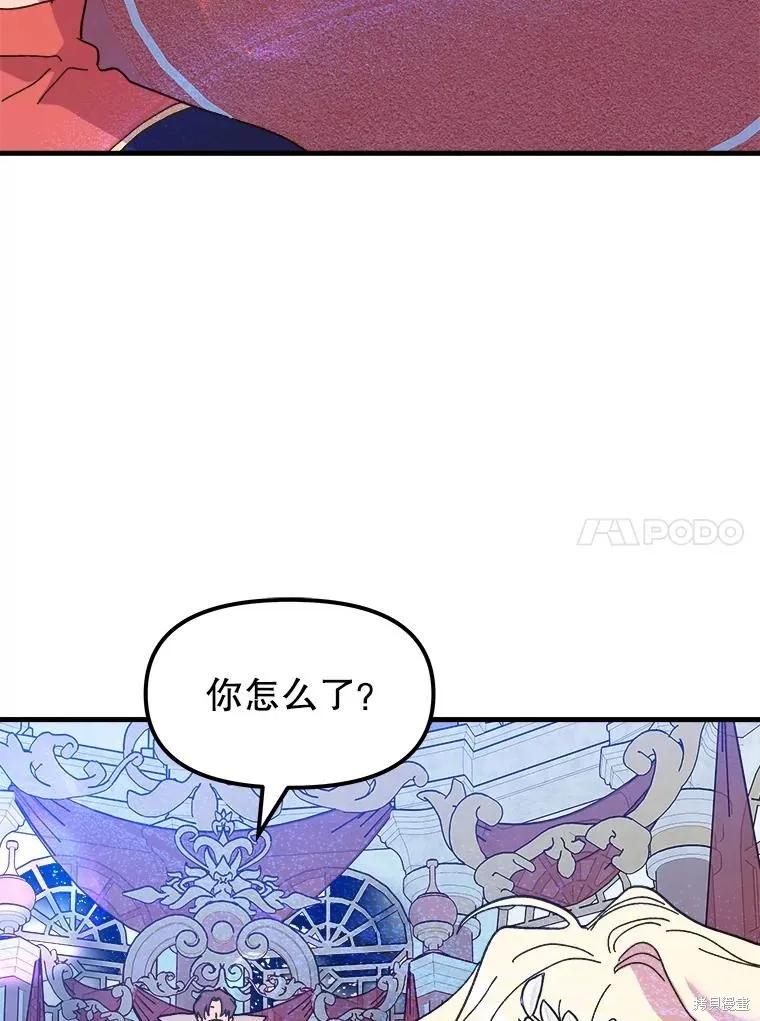 《王女在装疯卖傻》第79话 第174页