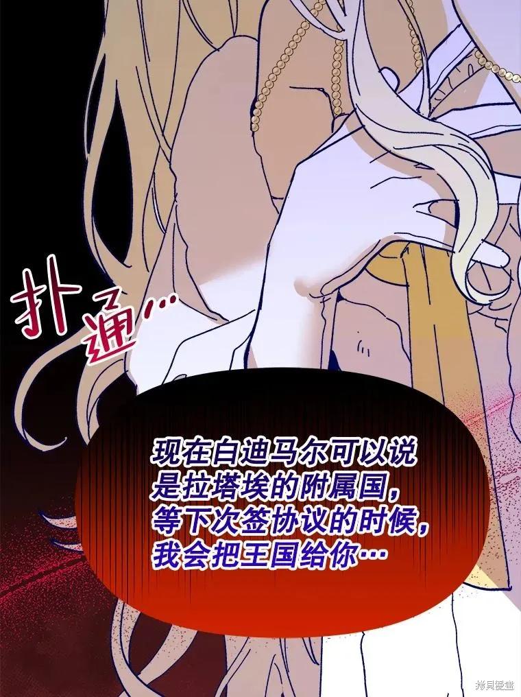 《王女在装疯卖傻》第79话 第182页