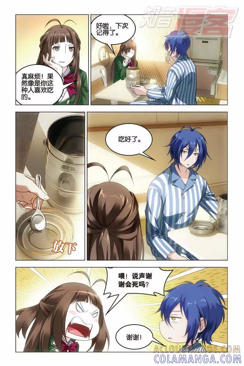 《龙族2》第32回 水瓶与双子（中） 第3页